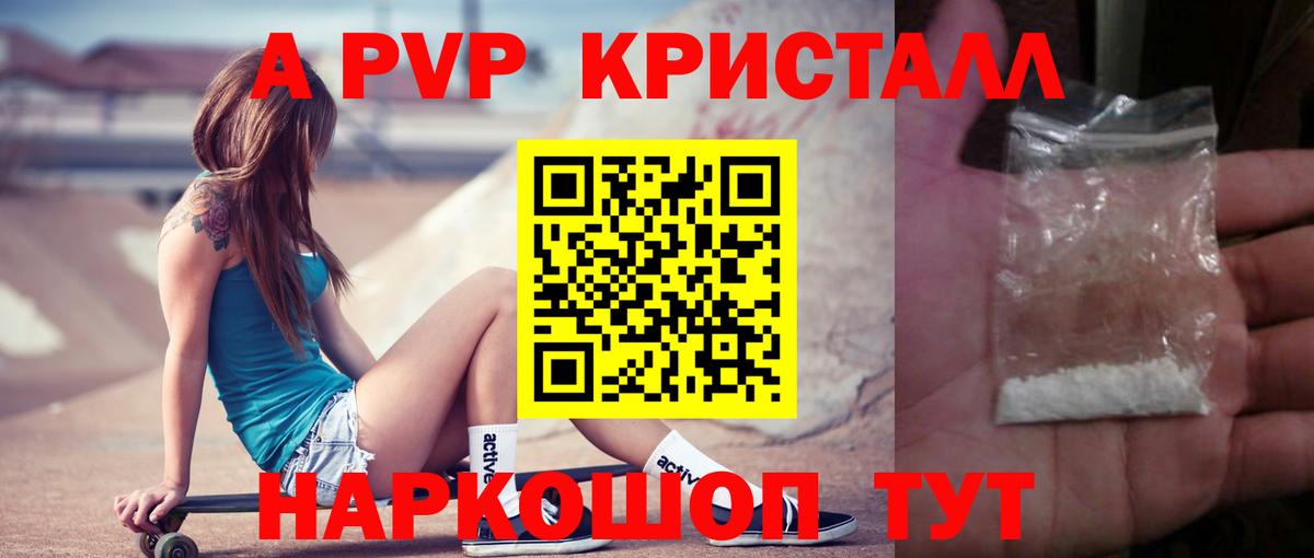 A PVP Соль Бердск