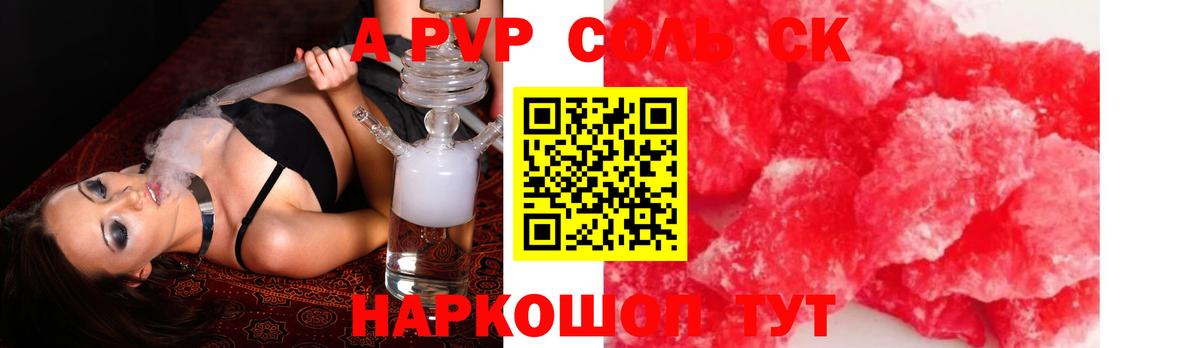 Alpha-PVP Crystall  A-PVP Соль  A PVP крисы CK  Бердск  Вход с VPN 
