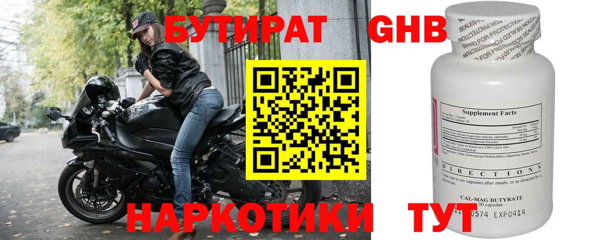 Бутират  Вход с VPN  Бердск  БУТИРАТ BDO 33% 