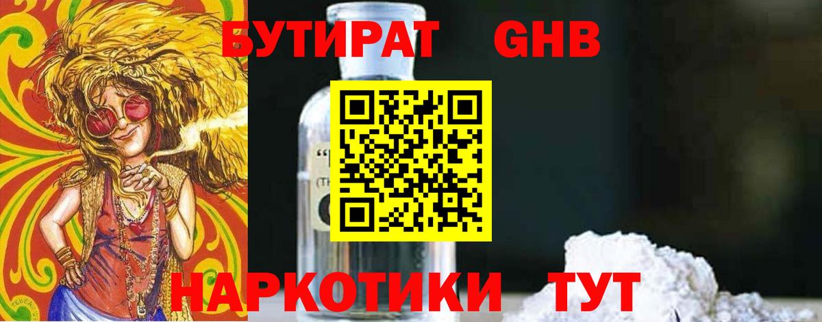 БУТИРАТ буратино Бердск