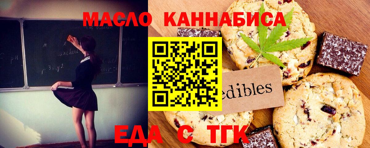 Бердск  Cannafood конопля  Вход с VPN 