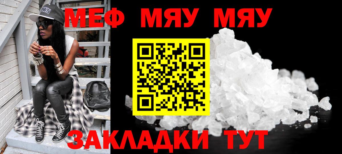 Меф мяу мяу кристаллы Бердск