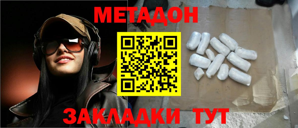 Бердск  Метадон мёд  Вход с VPN 