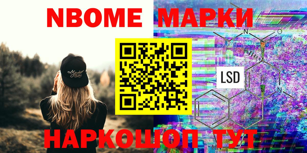 Бердск  Марки N-bome 1,5мг  Вход с VPN 