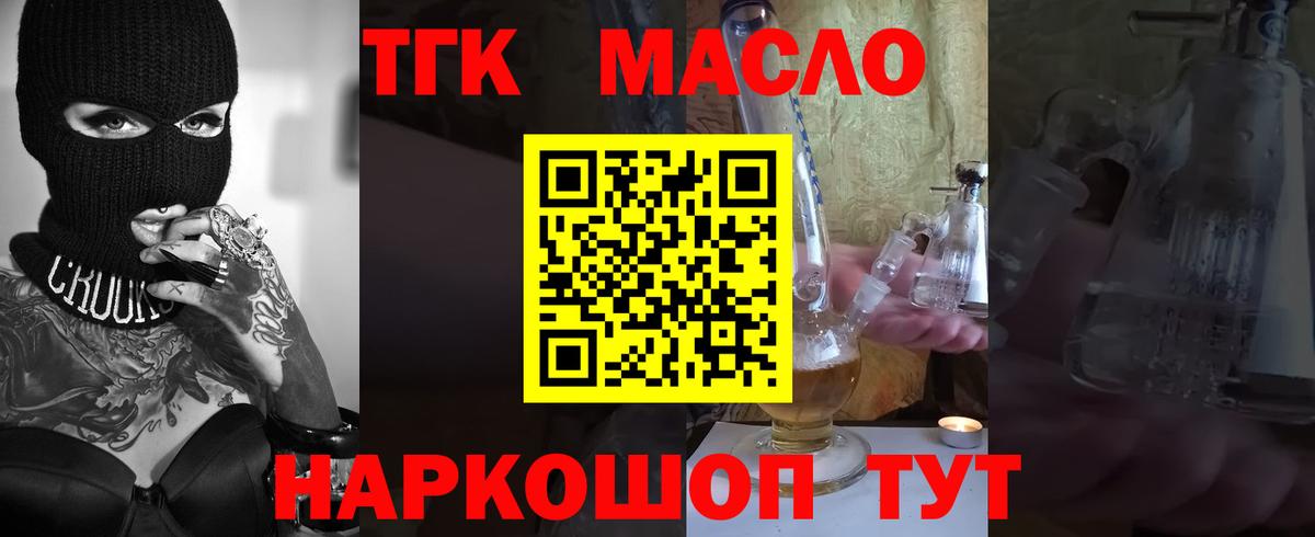 Бердск  ТГК гашишное масло  Вход с VPN 
